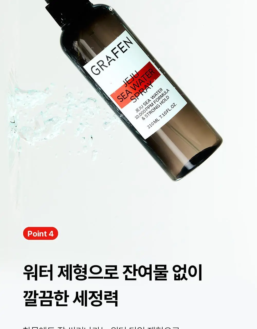 [강력고정]그라펜 제주 해수 스프레이 210ml (+스프레이 55ml 증정) 상세페이지 12